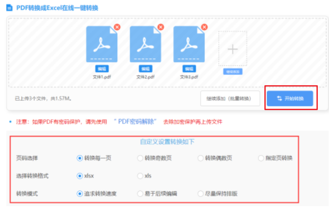 问鼎官网app下载使用讲解 - 开始转换